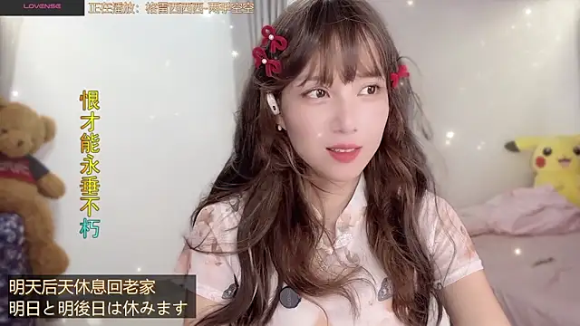 Snapshot of AnAn-520 chatting on September 12, 2025, 2:50 pm AnAn-520 online show from September 12, 2025, 2:50 pm